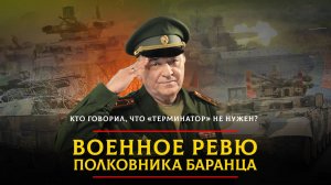 Кто говорил, что «Терминатор» не нужен? | 12.06.2025