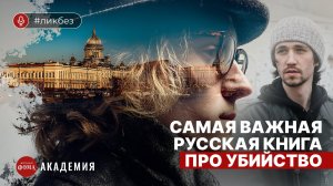 Самая важная русская книга про убийство. Никита Сюндюков
