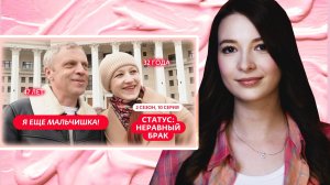 СТАТУС: НЕРАВНЫЙ БРАК ► КУКУШКА БРОСИЛА РЕБЁНКА ► 2 СЕЗОН 10 ВЫПУСК