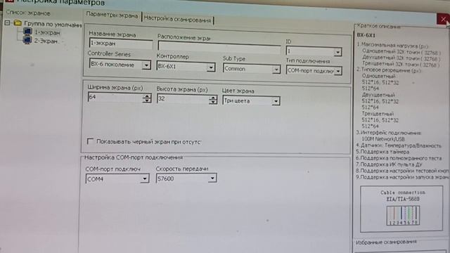 Настройка контроллера управления LED экраном с MODBUS RTU отображение одинаковой информации на 3 мат смотреть онлайн