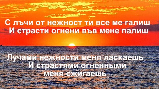Текст песни "Про тебя люди говорят" - "За тебе хората го? смотреть онлайн