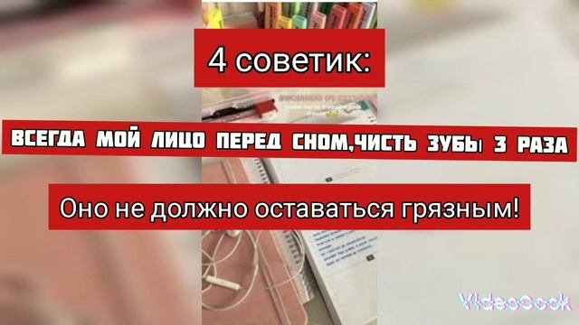 ~советьı как правильно ухаживать за кожей🧋💗~/Правил? смотреть онлайн