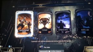 Mk11 Персонажи разблокировка (Фрост в описании)