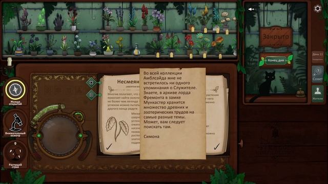 Strange Horticulture | #8 | Странная шкатулка