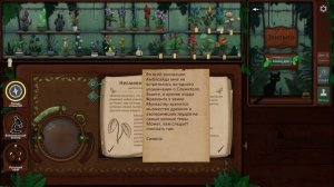 Strange Horticulture | #8 | Странная шкатулка