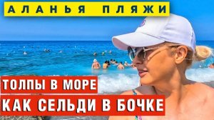 В ШОКЕ от пляжа в Махмутларе, Аланья Турция сегодня