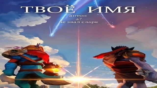 Анапамастер-Дота реп 3