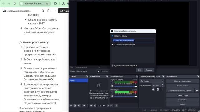 Настройка ОБС