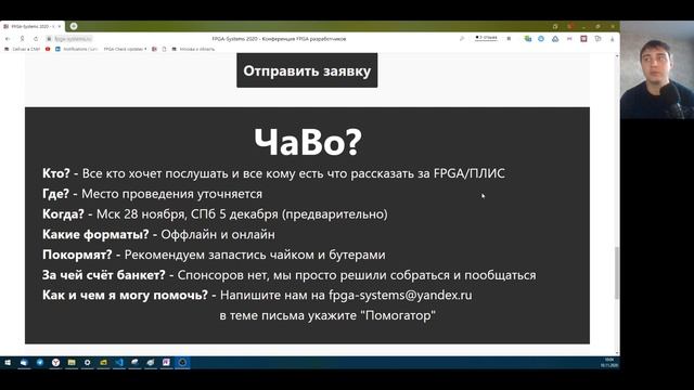 Конференция FPGA разработчиков - FPGA-Systems 2020 смотреть онлайн