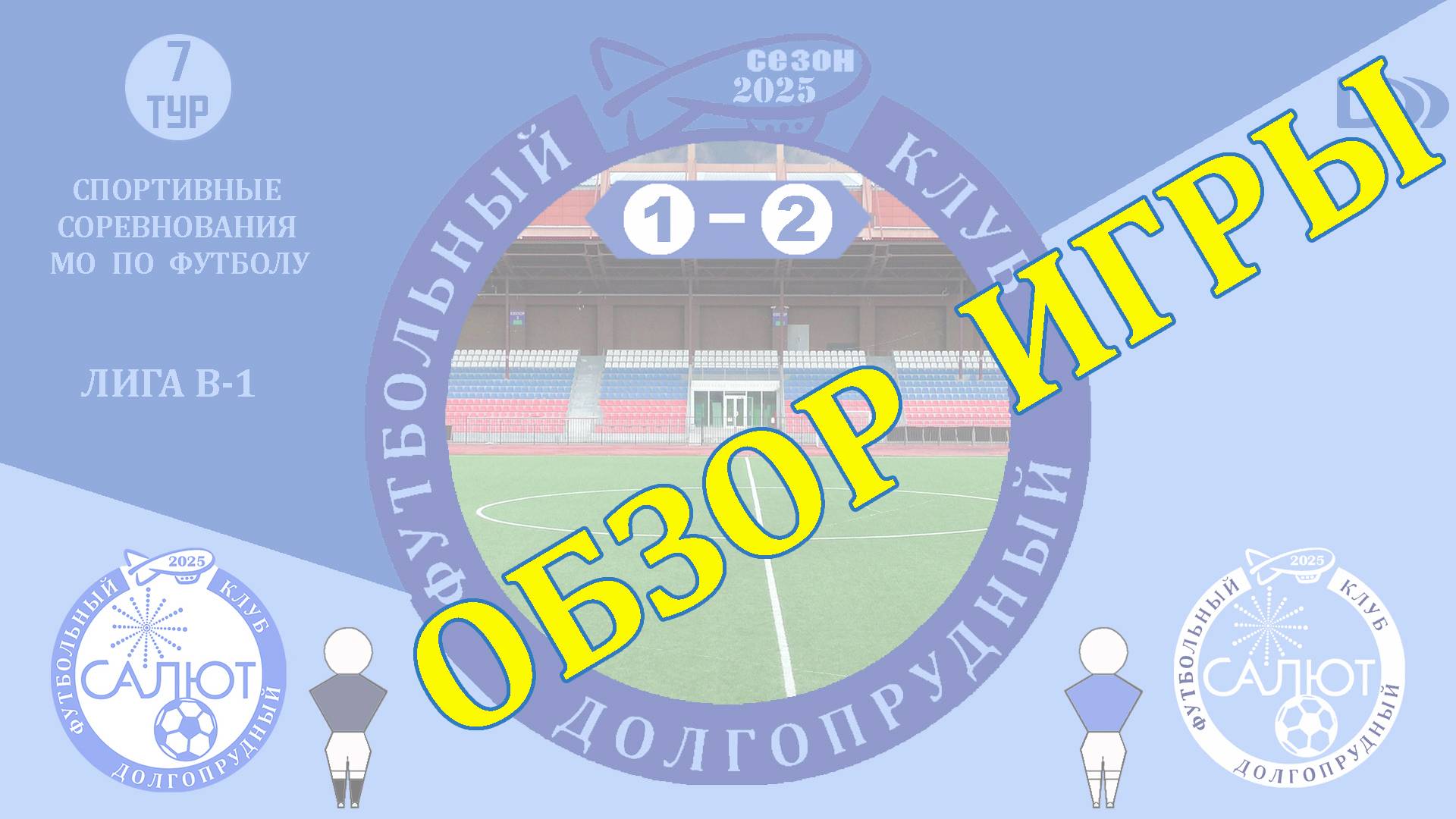 Обзор игры Фск Салют-М 1-2 ФСК Салют смотреть онлайн