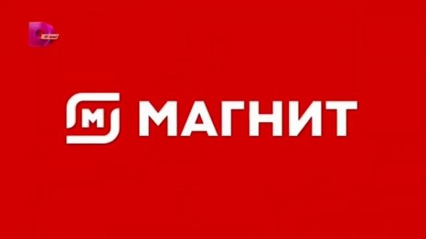 Рекламы Магнит и Магнит косметик (3)