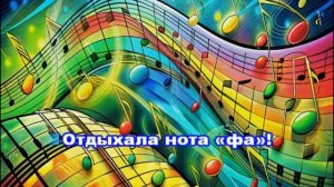 Песенка про ноты | Песни для детей