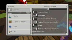⚔МОИ НАСТРОЙКИ ДЛЯ ПВП НА ТЕЛЕФОН|МАЙНКРАФТ 1.1.5⚔