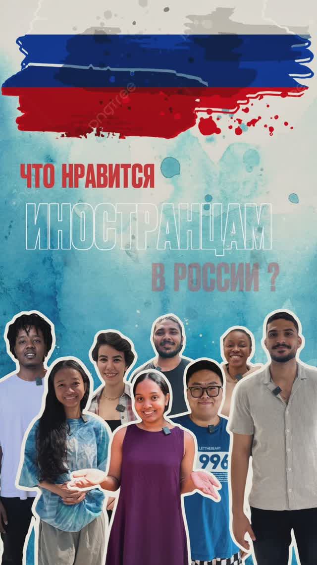Россия глазами иностранцев — что вдохновляет РУДНовцев? смотреть онлайн