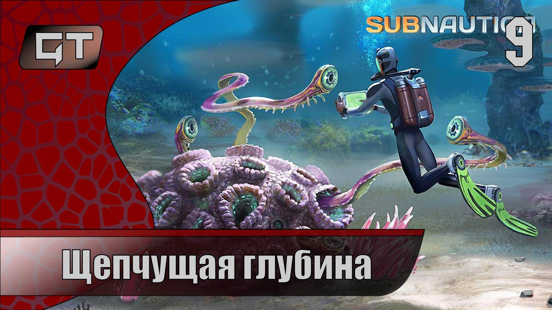 Шепчущая глубина//Subnautica//#9