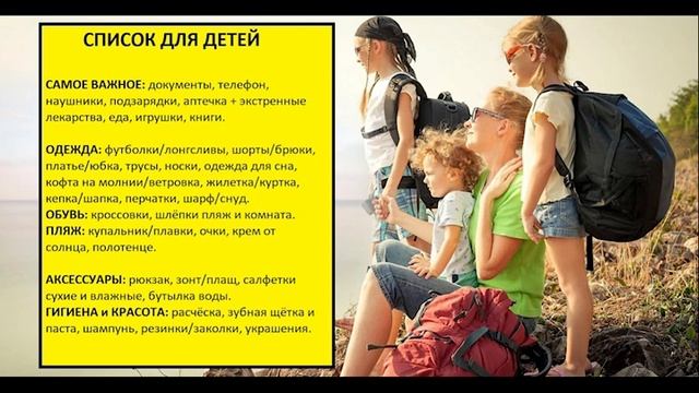 Чек-лист в путешествие