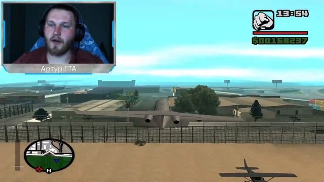 НЕ МОГУ ПРОЙТИ МИССИЮ С САМОЛЕТОМ В  Гта Сан Андреас .