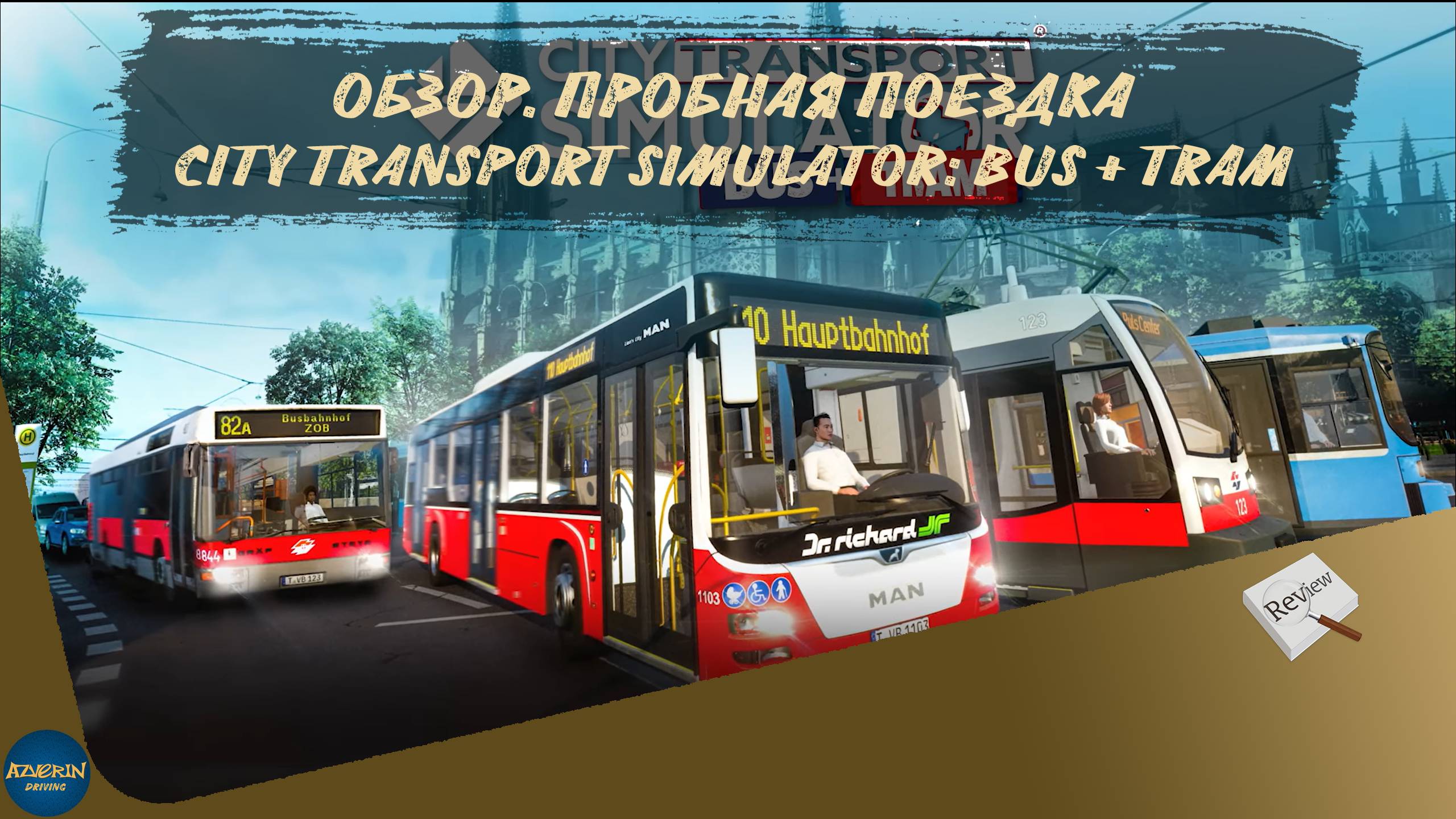 ОБЗОР. ПРОБНАЯ ПОЕЗДКА. CITY TRANSPORT SIMULATOR: BUS + TRAM смотреть онлайн