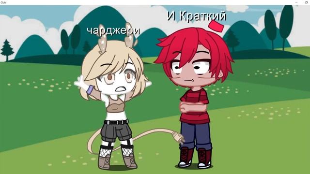 \меме\гача клуб\и соку сока превратилось.....\И.Н.М.Т