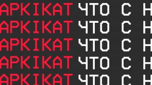 РАЗОБЛАЧЕНИЕ НА LAPKIKАТ