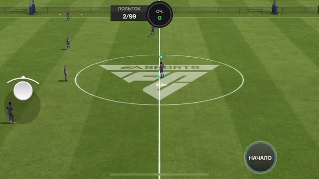 Как попасть в свободную тренировку в FC MOBILE 25 смотреть онлайн