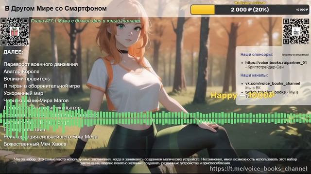 В Другом Мире со Смартфоном. Глава 476.2. В Призамковом г?