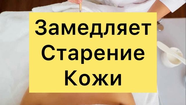 ОМОЛАЖИВАЮЩАЯ МАСКА Для Лица
