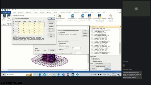 141. Форум пользователей Инж-РУ. Часть 2. 27.03.2025 смотреть онлайн