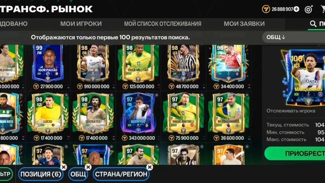 Сборная Бразилии возвращает величие!!!Кафу вернулся в смотреть онлайн
