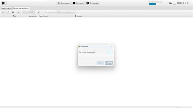 Прошивка квадрокоптера Геоскан Пионер Базовый смотреть онлайн