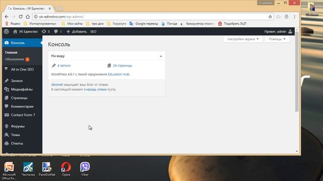 1. Знакомство с админ-панелью сайта на WordPress смотреть онлайн