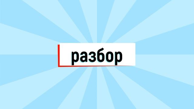 The Clash Should I Stay Or Should I Go Guitar Lesson(подробный разбор) смотреть онлайн