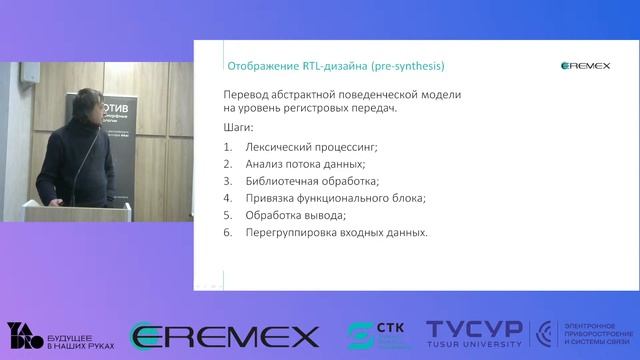V Конференция FPGA-Разработчиков - FPGA-Systems 2023.2 - Томск смотреть онлайн