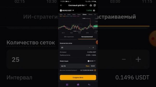 Bybit Спотовый grid - бот монета NEAR/USDT
