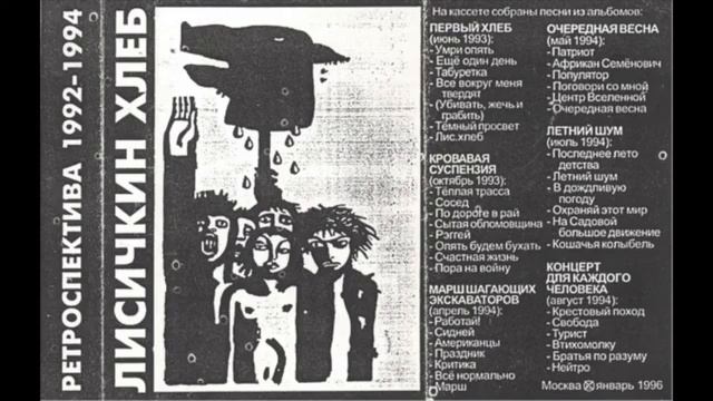 Лисичкин Хлеб - Лисичкин хлеб