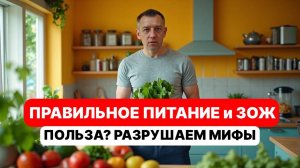Правильное питание как ЗОЖ может навредить Орторексия, диеты и социальная изоляция