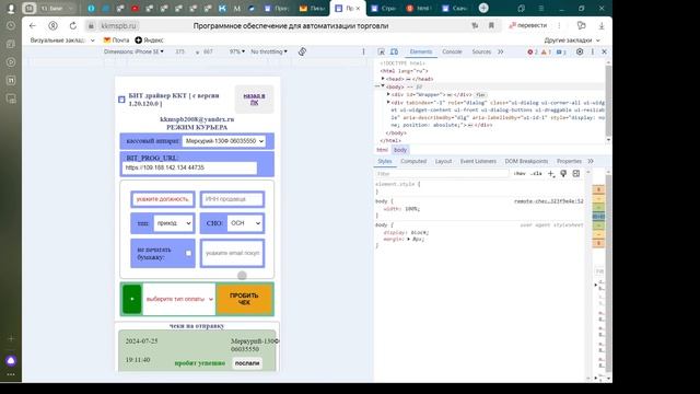 БИТ драйвер ККТ установка, подключение ккт, использов?