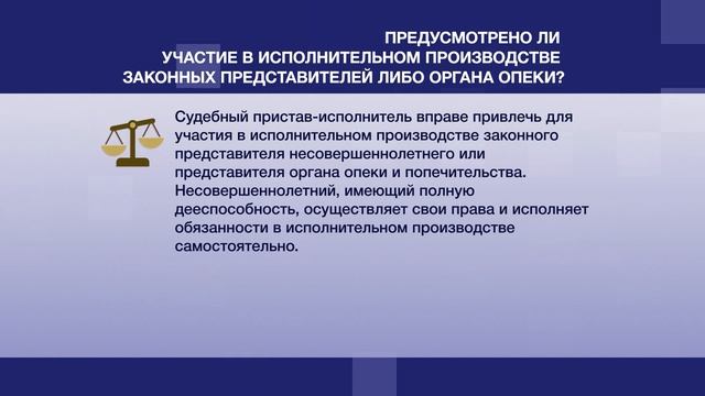 Исполнительное производство в отношении несовершенн?