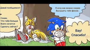 Мокрый Тейлз?! - Комикс (русский перевод)