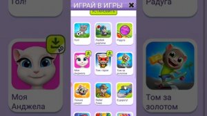 Говорящий Том - играем в мини игры