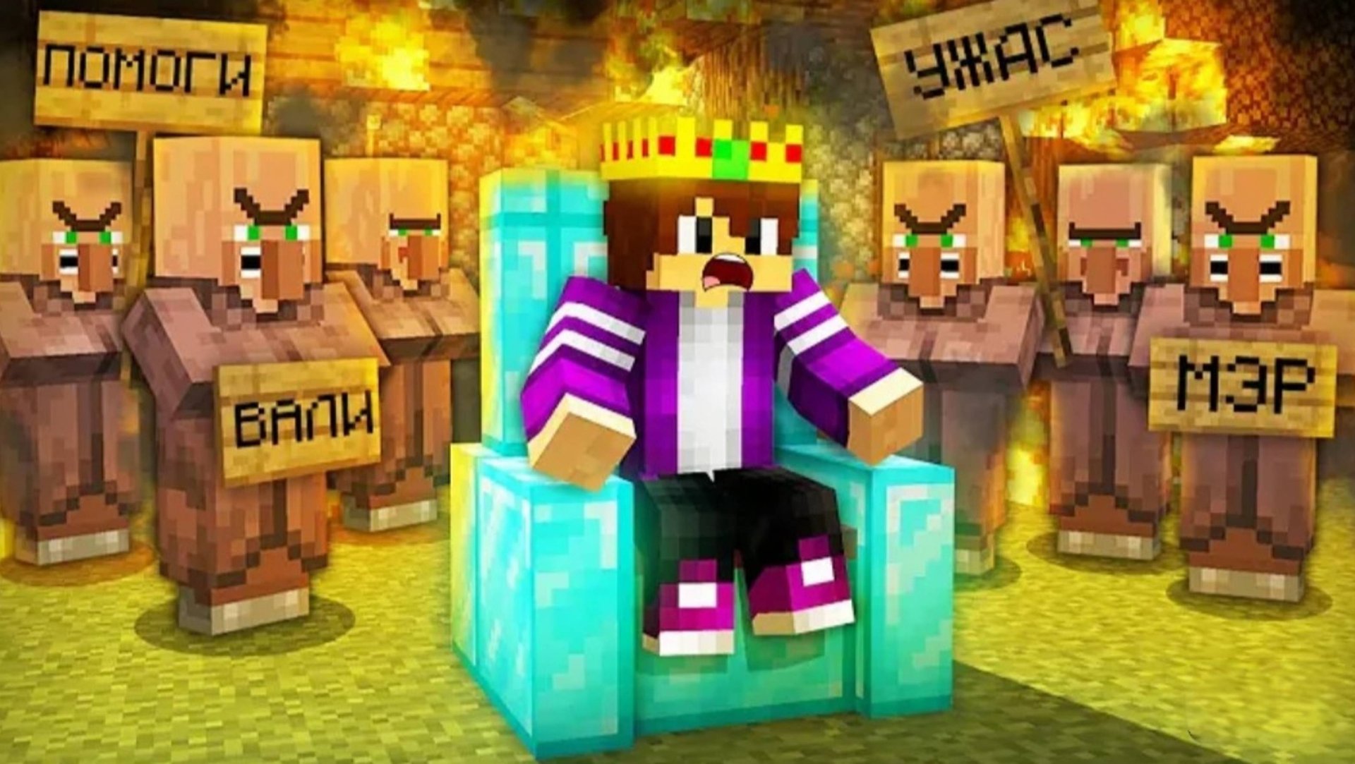 Я СТАЛ МЭРОМ ДЕРЕВНИ И ЭТО БЫЛА ОШИБКА В МАЙНКРАФТ смотреть онлайн