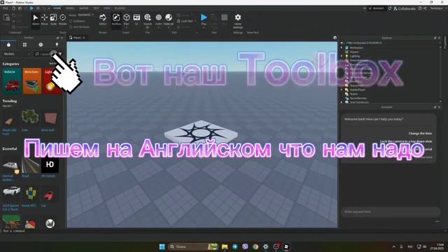 Как открыть Toolbox В Roblox studio 2025 Toolbox: Твой помощник! смотреть онлайн