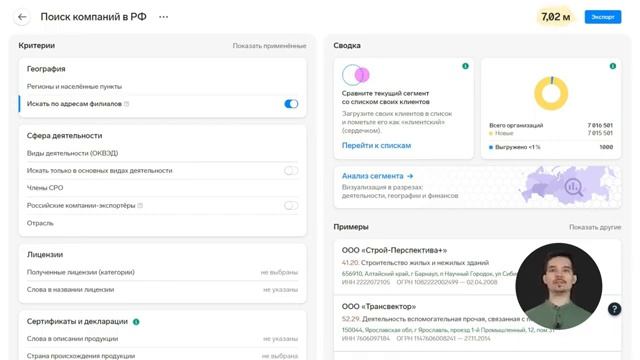 Контур.Компас — поиск клиентов для бизнеса смотреть онлайн