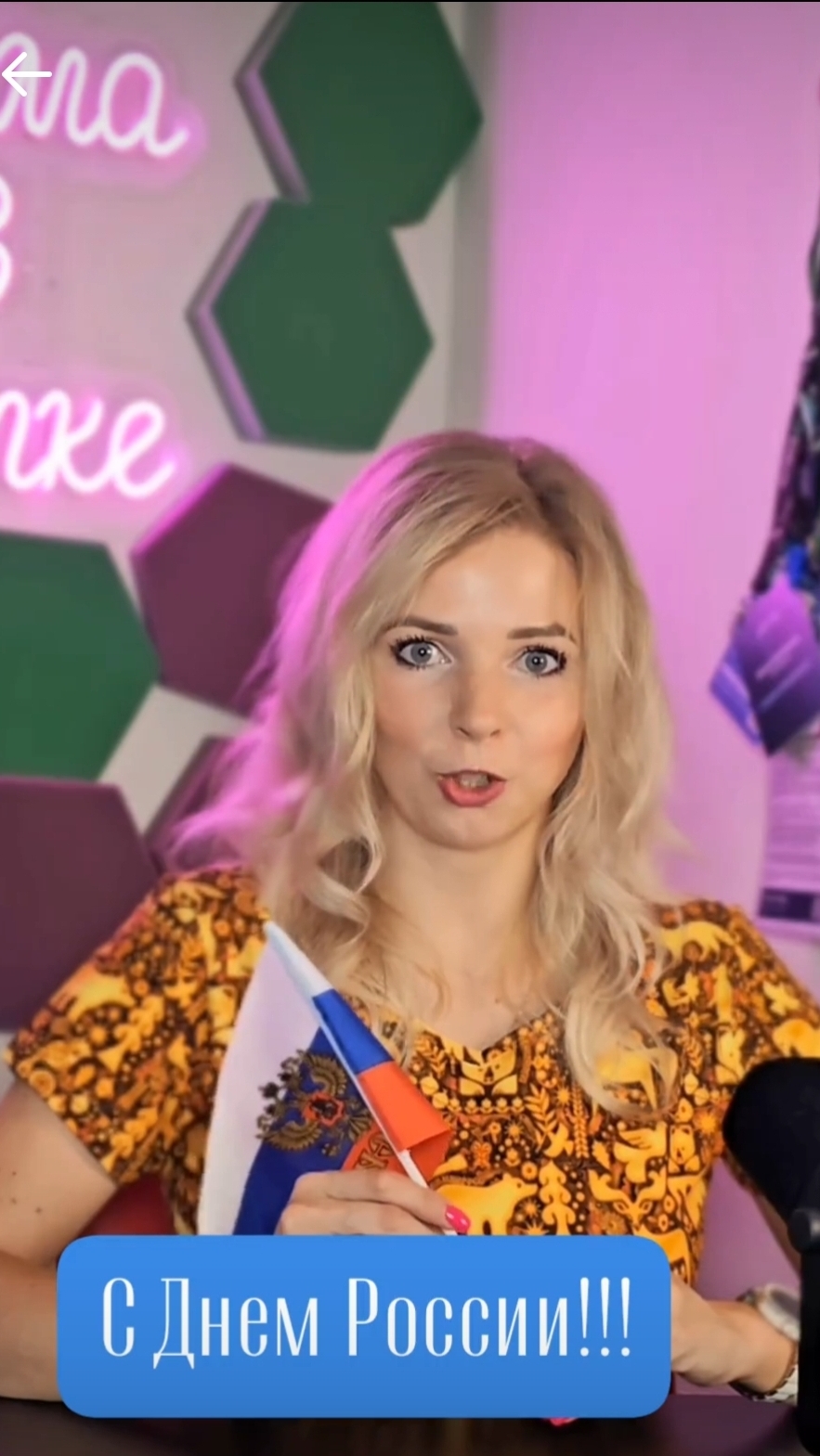 С Днём России! смотреть онлайн