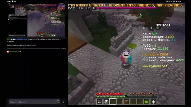 Стриминг 22 октября 2024 год майнкрафт. | Vod стрима Twitch • (2
