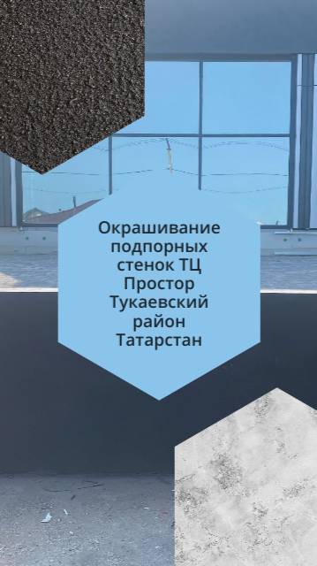 Кейс Окрашивание подпорных стенок каменным покрытием от бренда Каменная краска