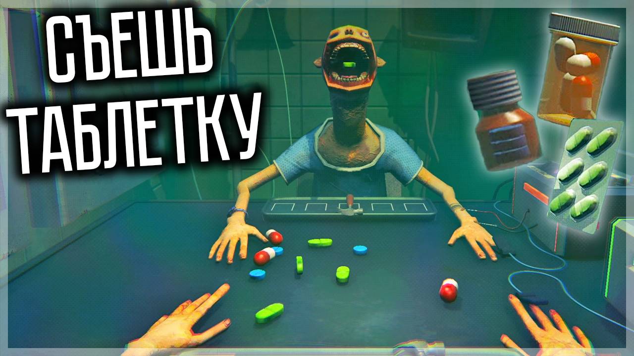 РУССКАЯ РУЛЕТКА С ТАБЛЕТКАМИ! СЪЕЛ НЕ ТУ ПИЛЮЛЮ - ТЕБЕ КОНЕЦ! SIDE EFFECTS смотреть онлайн