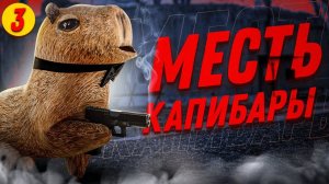 Капибара частный детектив | Блоп топ