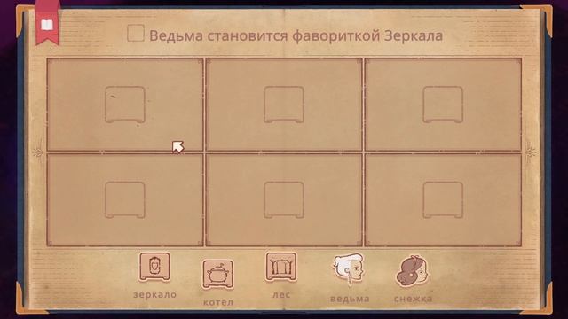Прохождение игры Storyteller #1