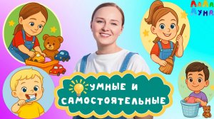 Учим Детей Самостоятельности: Чистить Зубы, Убираться в Своей Комнате и Помогать!Запуск речи #детям